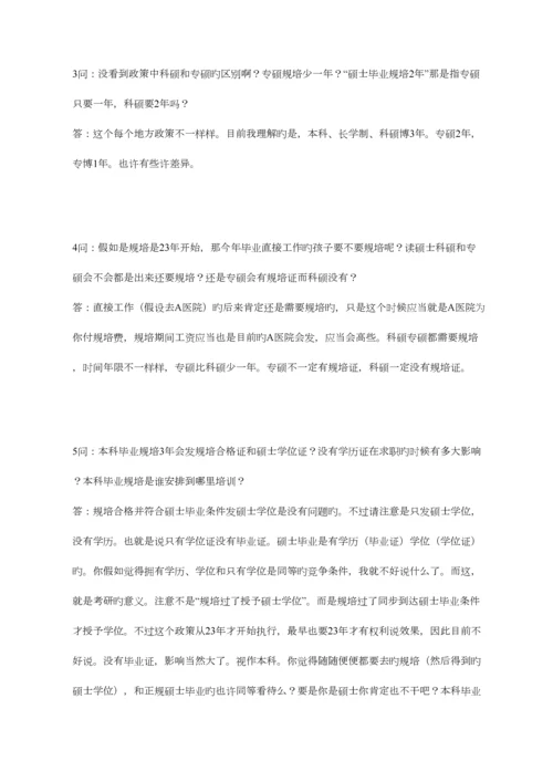 2023年解读住院医师规范化培训专科医师规范化培训.docx