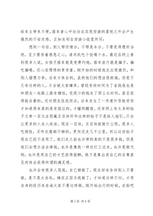 搭车去柏林观后感精选.docx