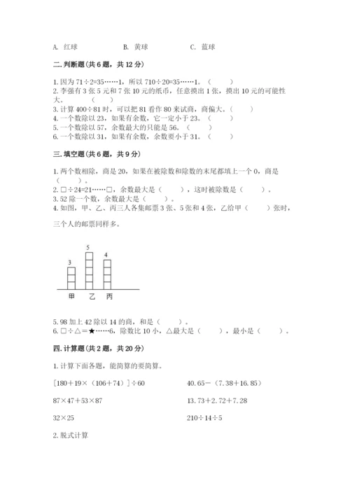 苏教版小学四年级上册数学期末试卷及答案【精选题】.docx