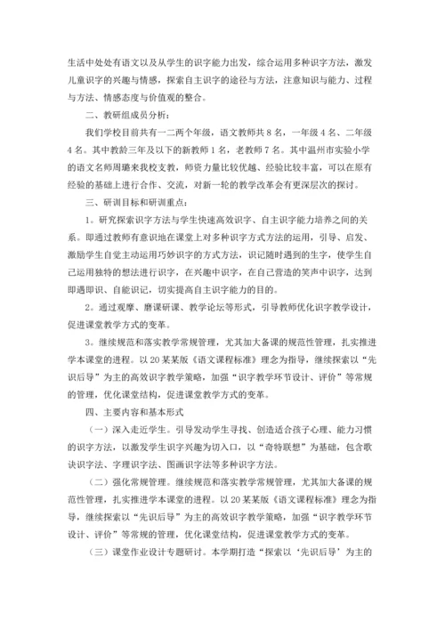 语文教研组的工作计划.docx