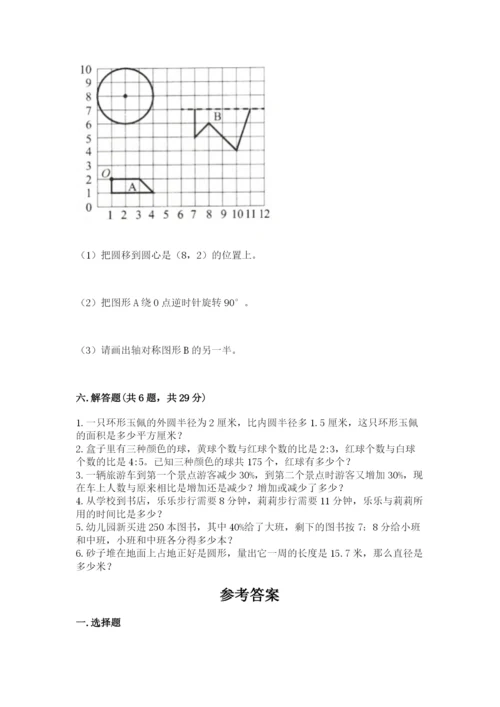 人教版六年级上册数学期末测试卷含答案【a卷】.docx