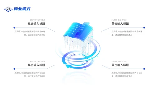 蓝色商务3D简约科技风产品发布会
