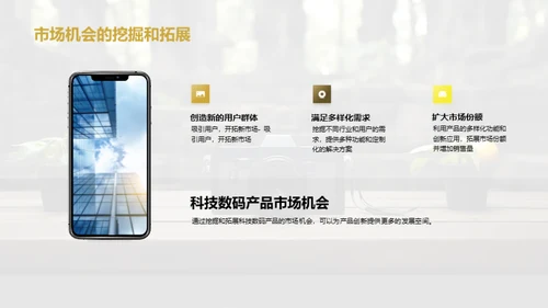 科技数码产品创新应用案例分享