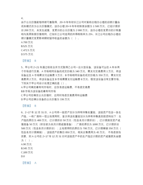 2022年江苏省注册会计师之注册会计师会计高分通关试题库精品附答案.docx
