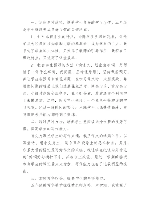 五年级语文教学总结.docx