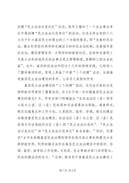 做好基层民主法治建设工作是争创司法行政工作一流水平的重要载体和途径.docx