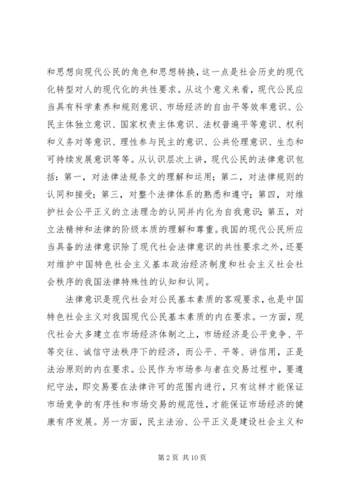 加强公民道德教育,培育文明和谐社会新风尚 (5).docx