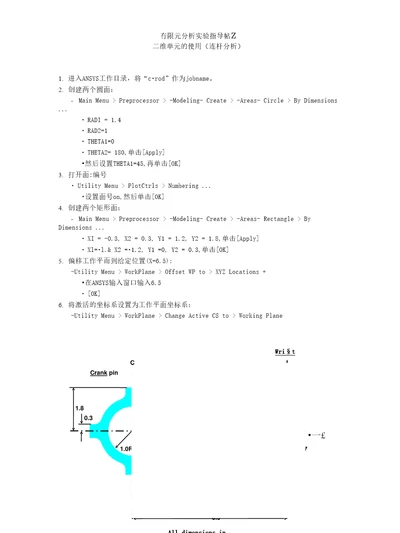 8有限元分析上机指导书之ansys连杆建模实践