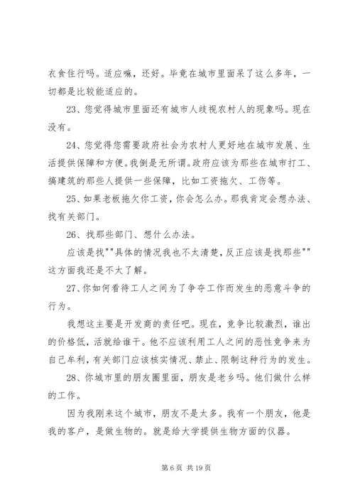 访谈及感想陈怀鑫092720XX年 (5).docx