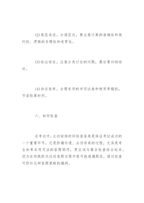 初中数学解题技巧.docx