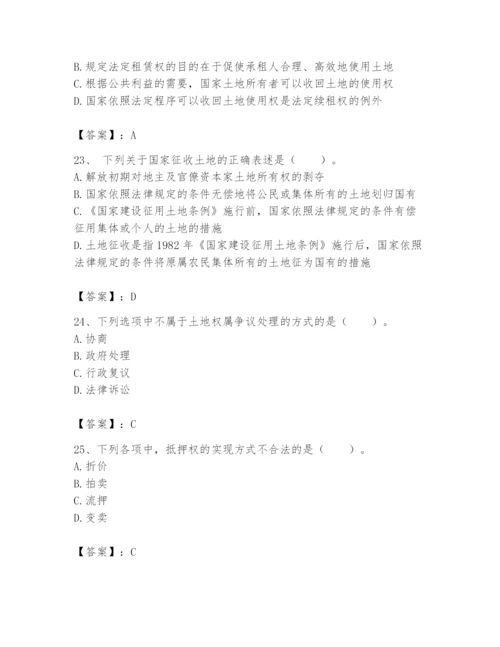 土地登记代理人之土地权利理论与方法题库及参考答案（培优a卷）.docx