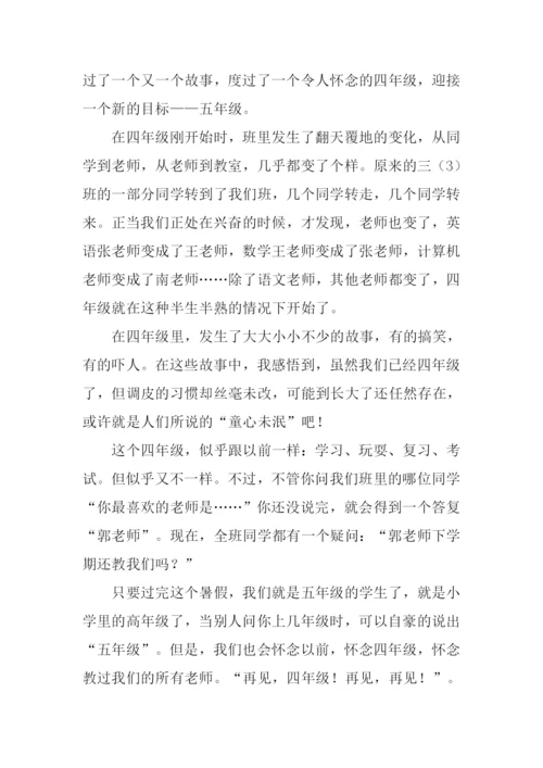 四年级的学校生活作文.docx