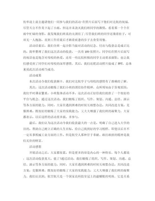 精编之大学班级活动总结范文3篇.docx