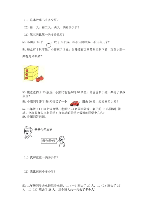 小学二年级上册数学应用题100道【中心小学】.docx