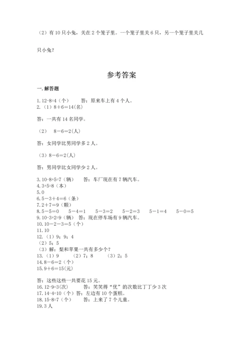 一年级上册数学解决问题50道带答案（轻巧夺冠）.docx