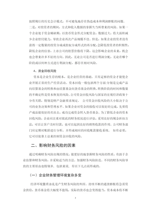 16财管专起本论文初稿管袁缘.docx