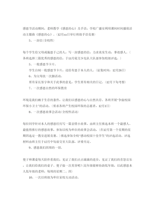 精编迎接感恩节主题活动策划方案5篇.docx