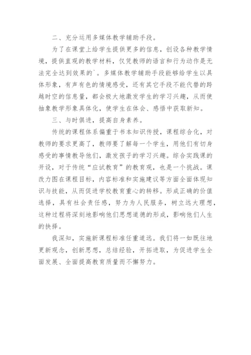 初中语文新课标学习心得体会_2.docx