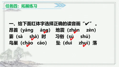 【学霸提优】统编版语文四上（ 第一单元重难点梳理复习）（课件）