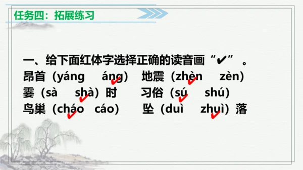【学霸提优】统编版语文四上（ 第一单元重难点梳理复习）（课件）