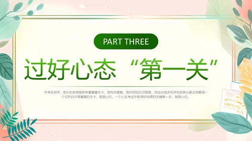 小清新初三期末家长会PPT模板