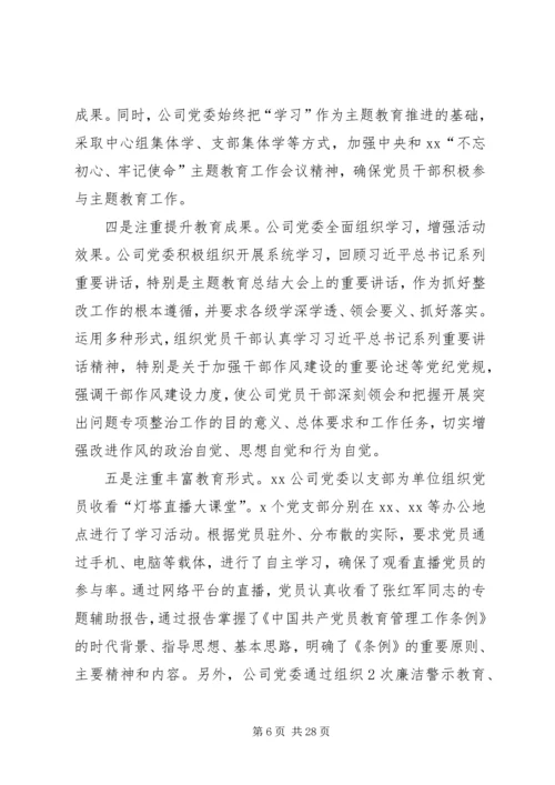 机关“不忘初心、牢记使命”主题教育“回头看”自查情况汇报.docx