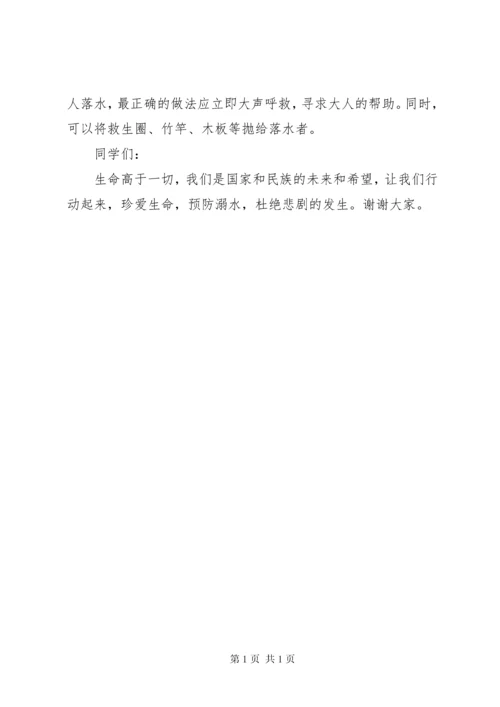 小学防溺水安全教育讲话稿 (3).docx