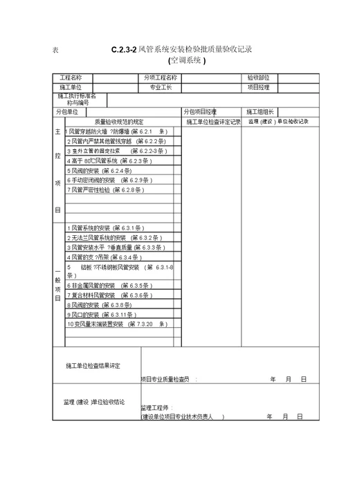 暖通工程质量验收记录用表