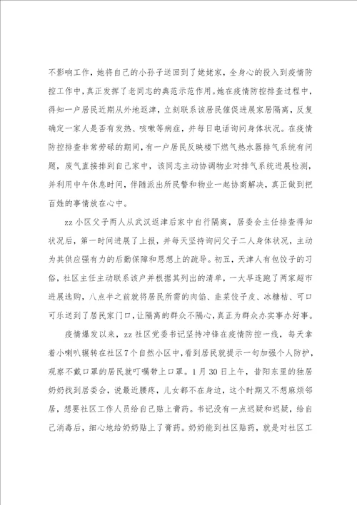 有关在防疫抗战中的英雄事迹8篇