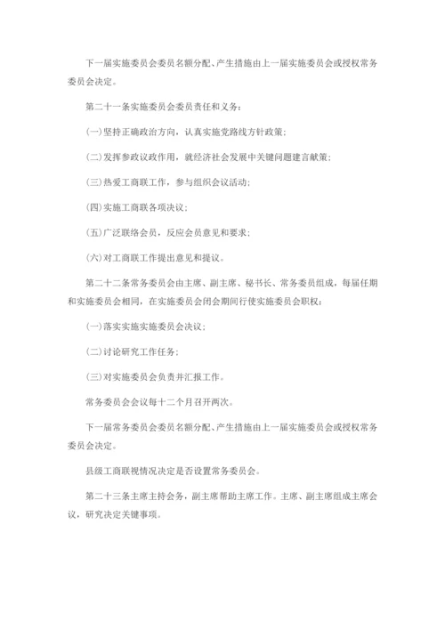 中国工商业联合会新版章程.docx