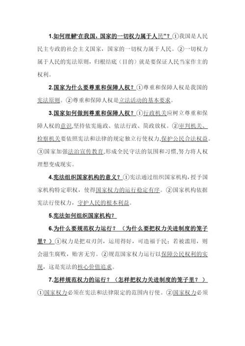 八年级道德与法治期末复习知识版.docx