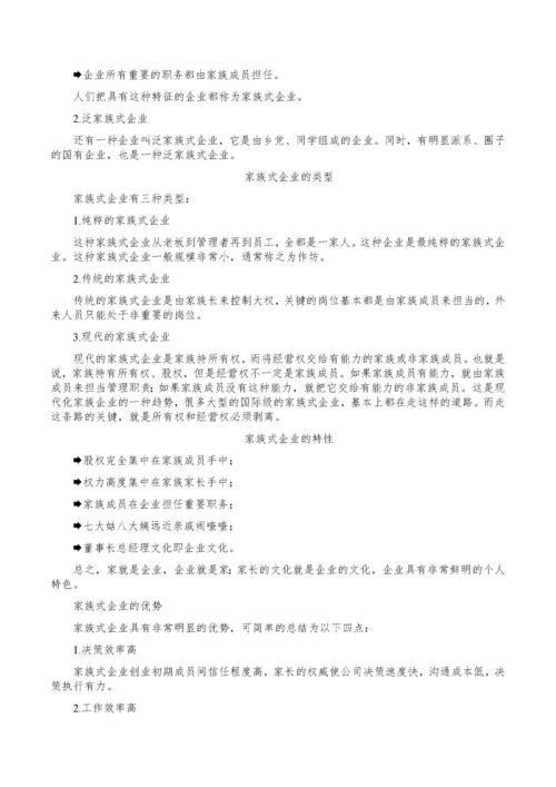 周坤-家族企业治理传承与可持续发展方略.docx