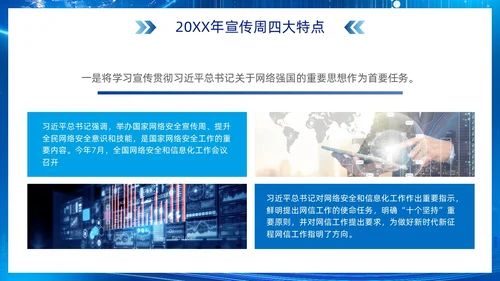 科技风蓝色网络安全宣传周主题学习活动PPT国家网络安全宣传周网络安全宣传周