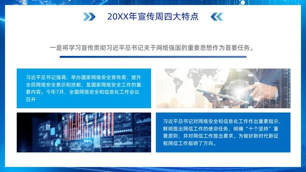 科技风蓝色网络安全宣传周主题学习活动PPT国家网络安全宣传周网络安全宣传周