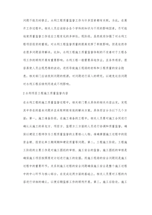 水利工程建设质量监督工作分析.docx