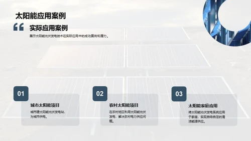 太阳能发展之路