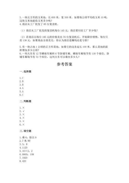 苏教版四年级下册数学第三单元 三位数乘两位数 测试卷及参考答案（突破训练）.docx