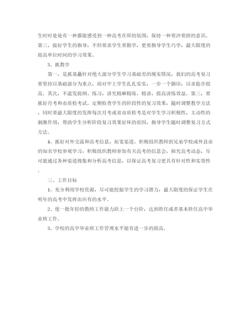 精编之高中毕业班工作计划范文.docx