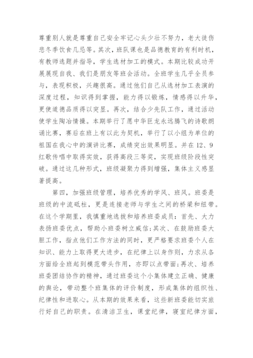 小学四年级班主任工作心得体会.docx