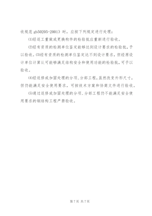 钢结构工程质量控制要点.docx