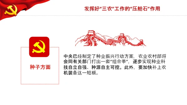 学习中央农村工作会议精神三农乡村振兴PPT