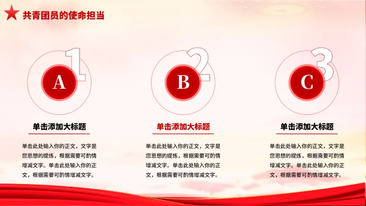 党政红色团课PPT