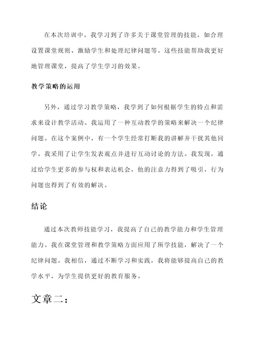 教师技能学习成果汇报