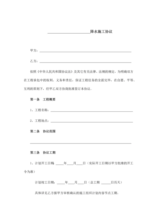 降水施工合同.docx