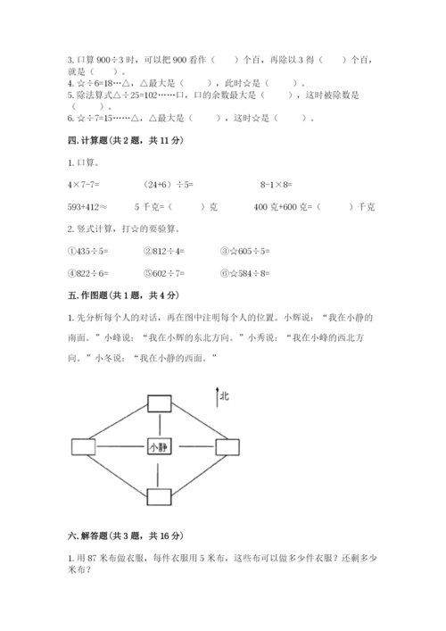 三年级下册数学期中测试卷精品【达标题】.docx