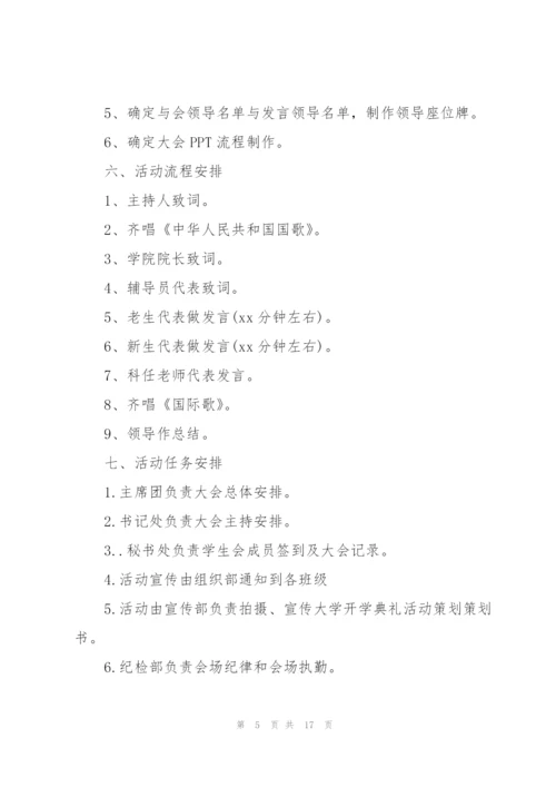 开学典礼活动方案创新通用.docx