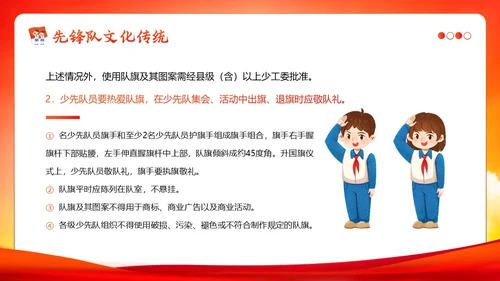 少先队建队74周年少先队建队日主题队日PPT课件