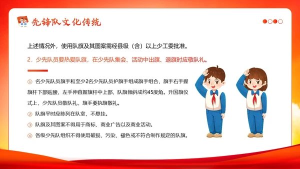 少先队建队74周年少先队建队日主题队日PPT课件