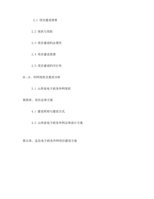 县电子政务外网建设项目方案.docx