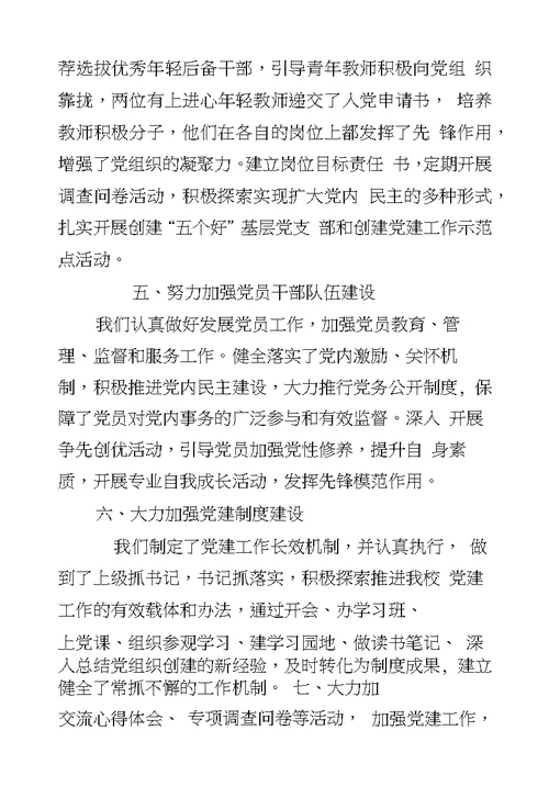 学校党建述职报告3篇